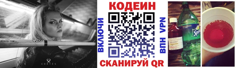 Купить  Мураши  Кодеин напиток Lean (лин) 